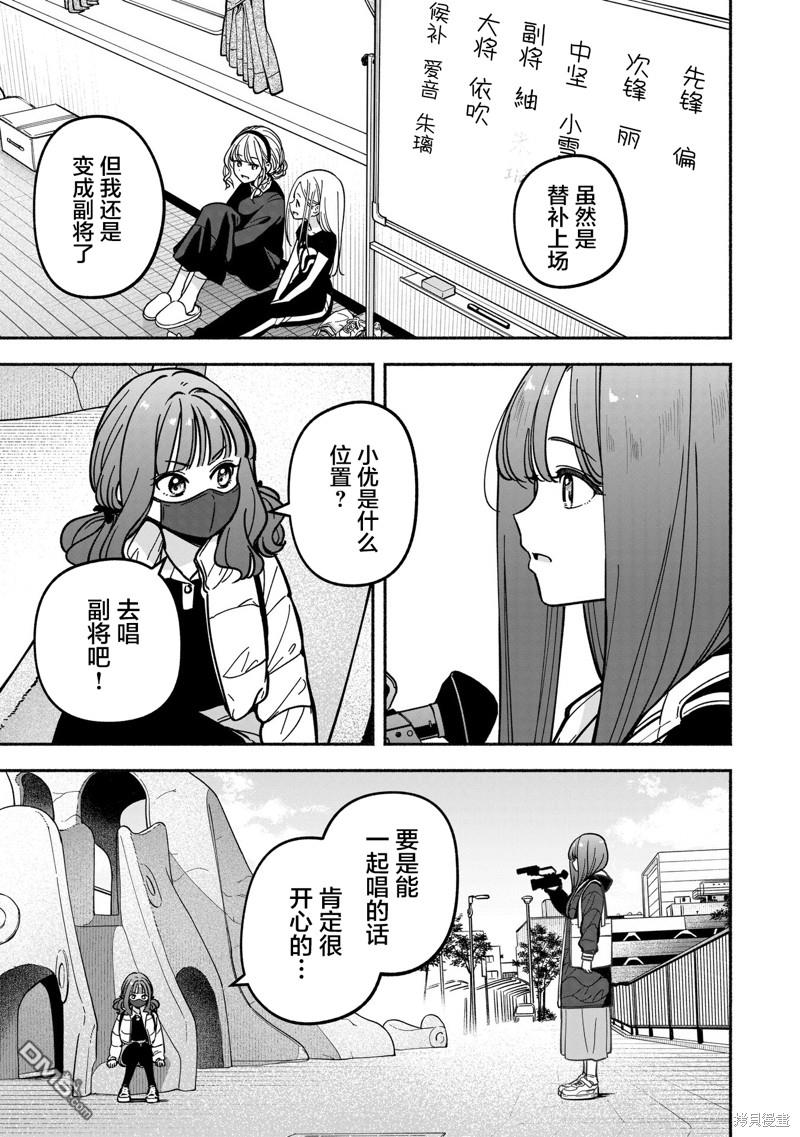 IDOL×IDOL STORY！ 第38话 第15页
