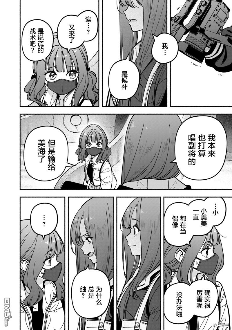 IDOL×IDOL STORY！ 第38话 第16页