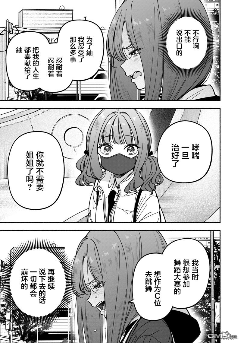 IDOL×IDOL STORY！ 第38话 第17页