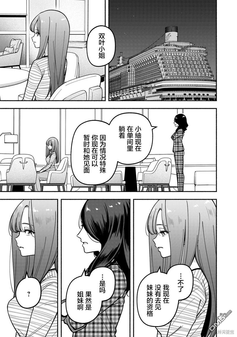 IDOL×IDOL STORY！ 第38话 第21页