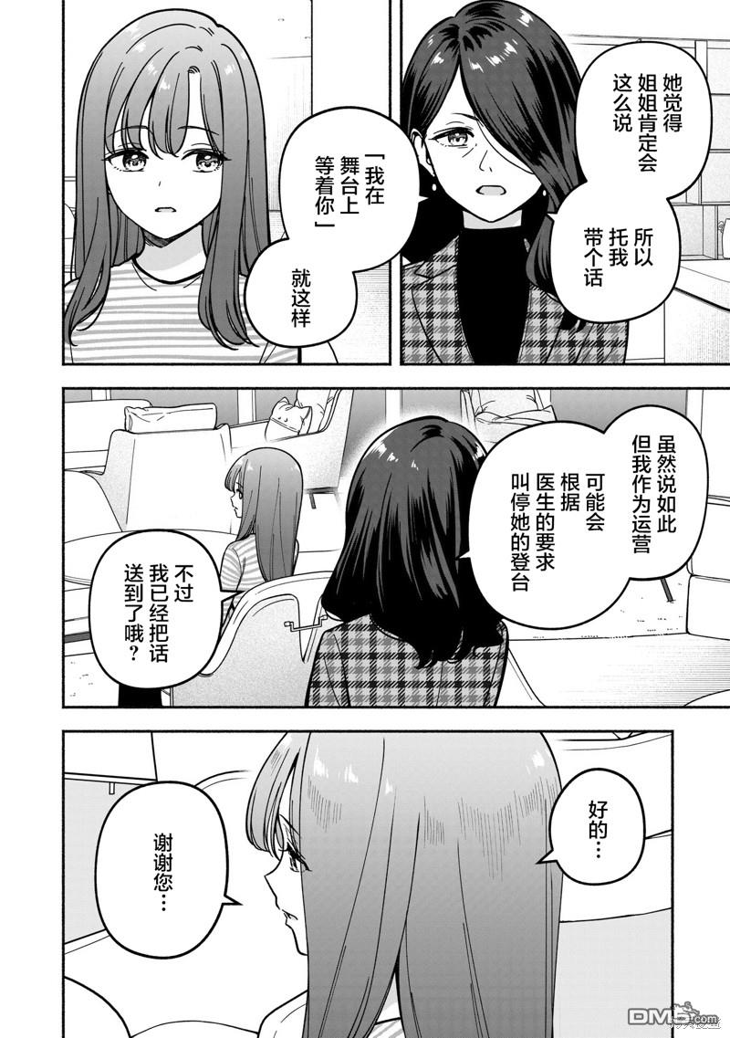 IDOL×IDOL STORY！ 第38话 第22页
