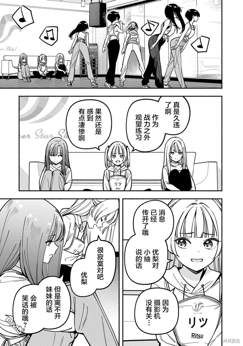 IDOL×IDOL STORY！ 第38话 第23页
