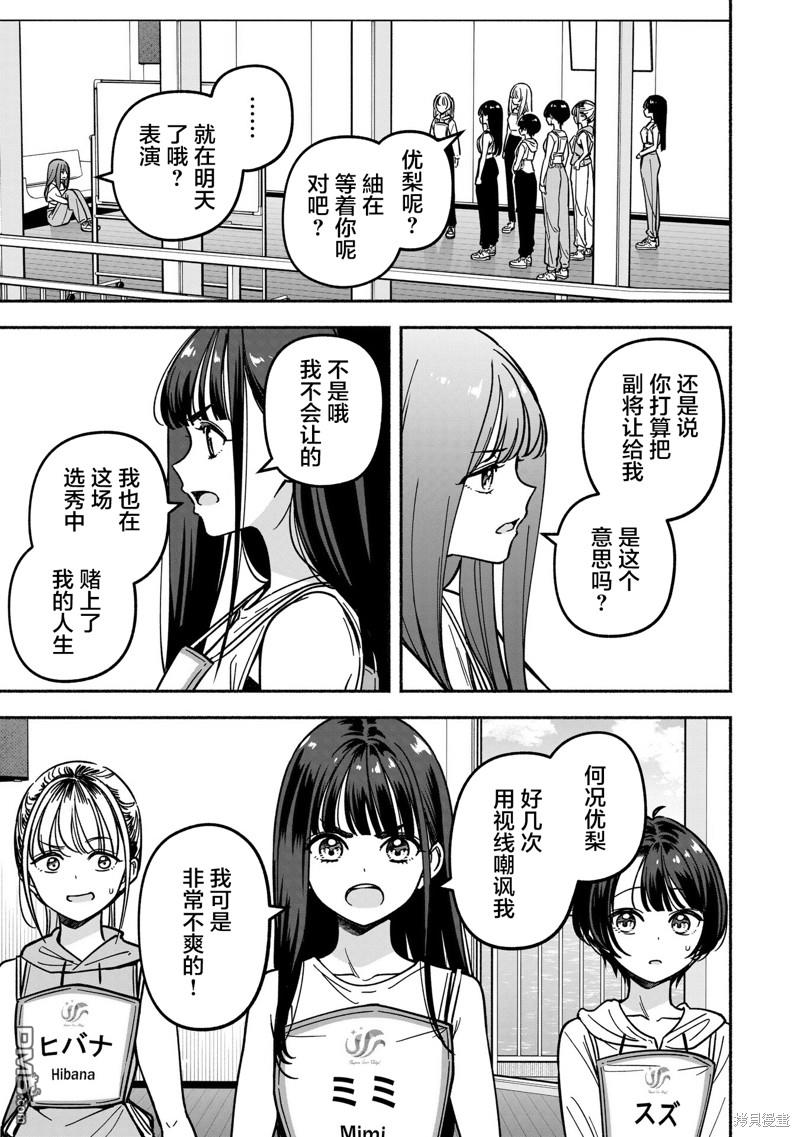 IDOL×IDOL STORY！ 第38话 第25页