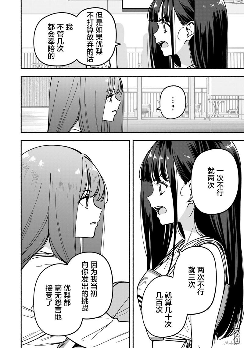 IDOL×IDOL STORY！ 第38话 第26页