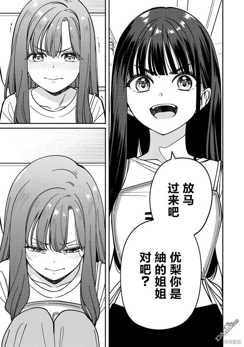 IDOL×IDOL STORY！ 第38话 第27页