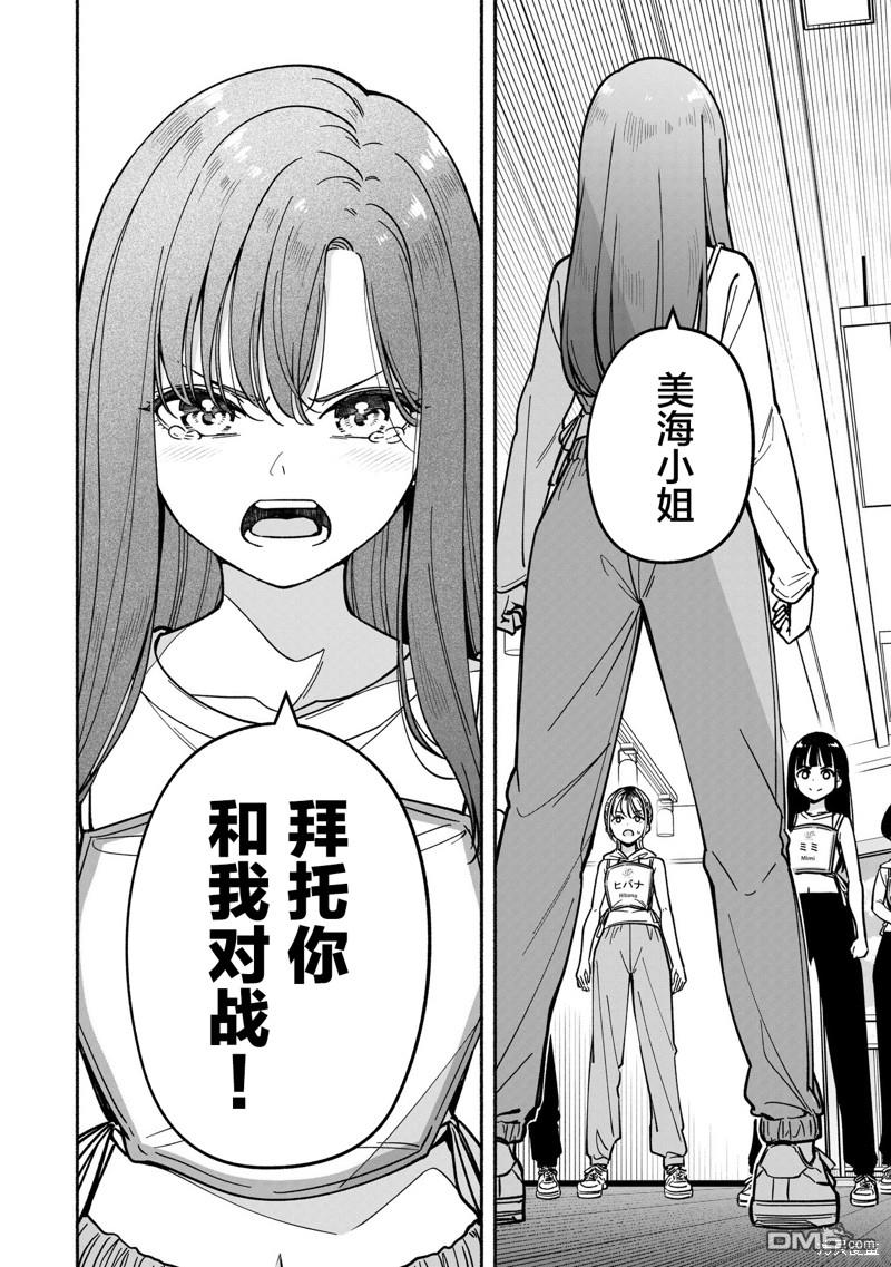 IDOL×IDOL STORY！ 第38话 第28页