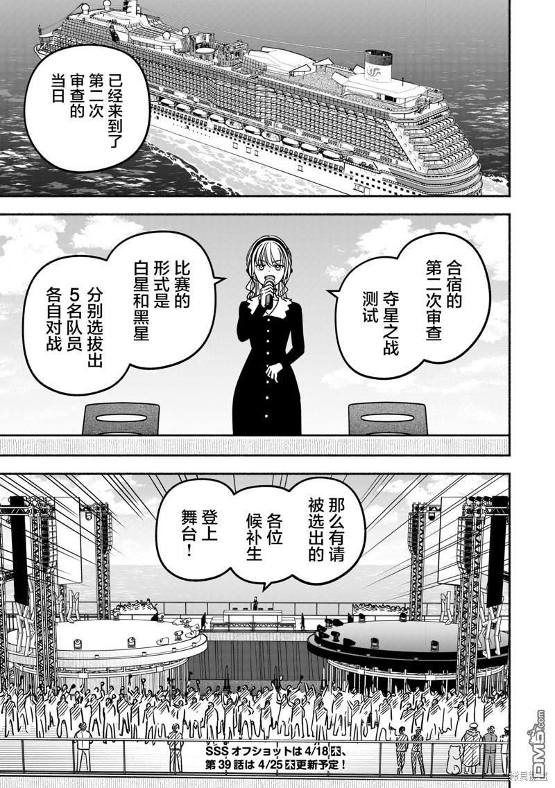 IDOL×IDOL STORY！ 第38话 第29页
