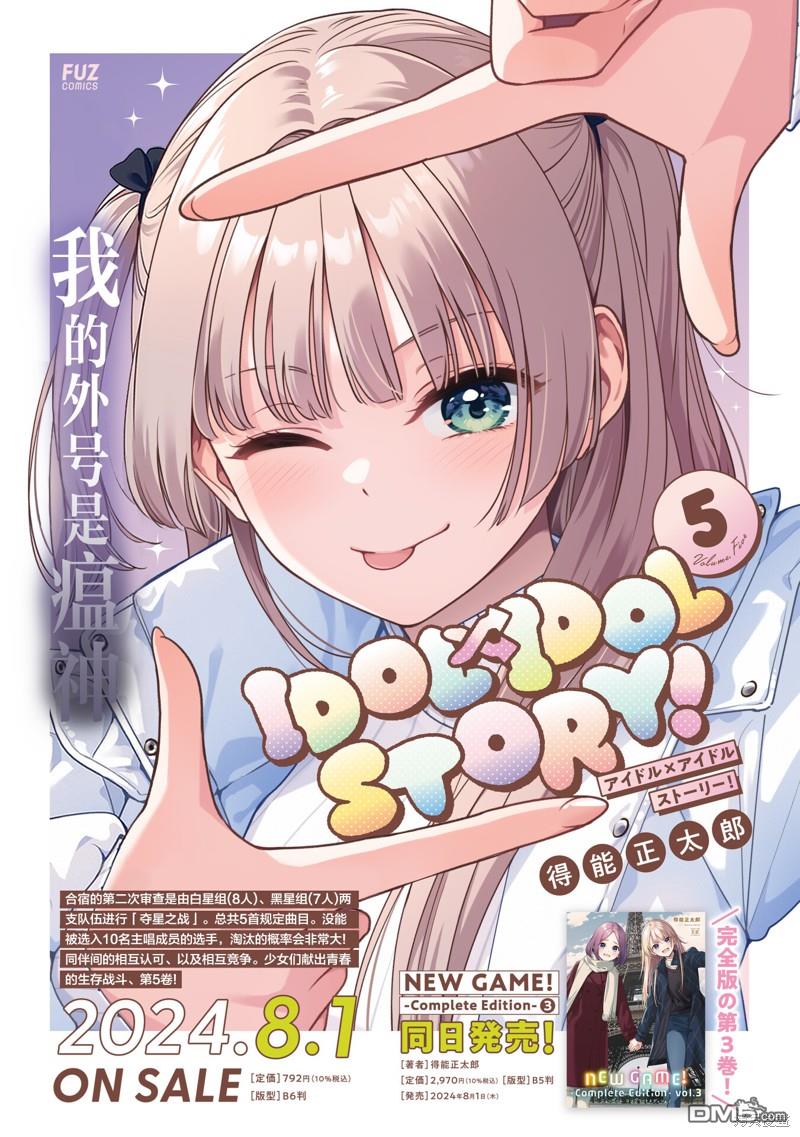 IDOL×IDOL STORY！ 第38话 第36页