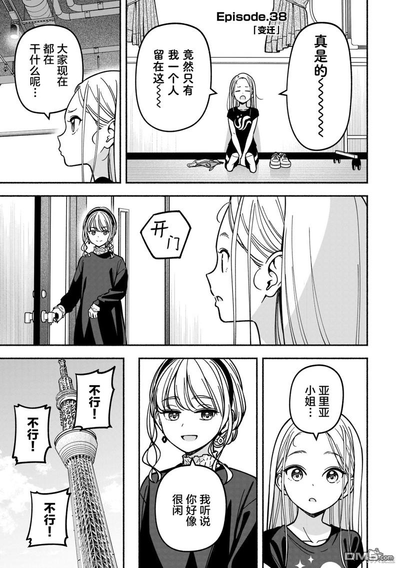 IDOL×IDOL STORY！ 第38话 第5页