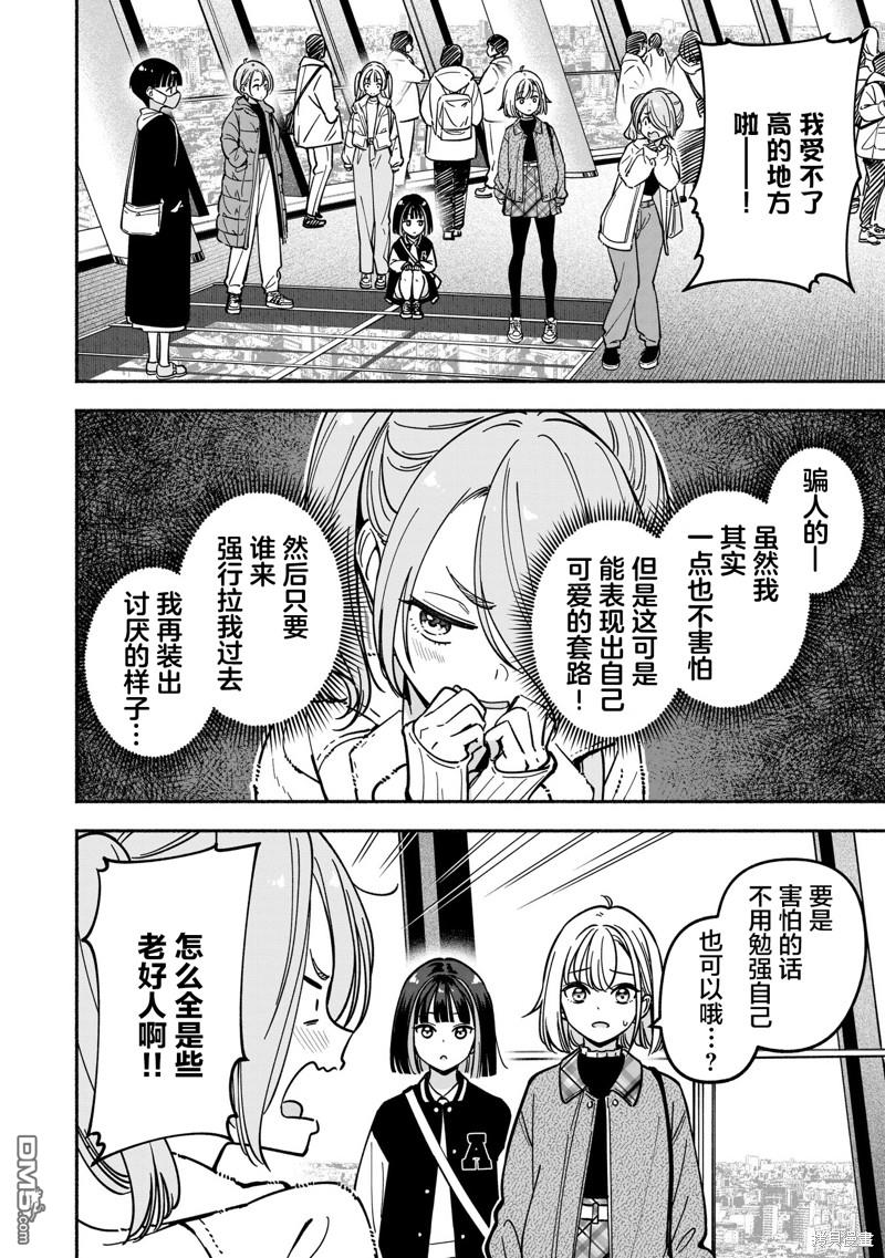 IDOL×IDOL STORY！ 第38话 第6页