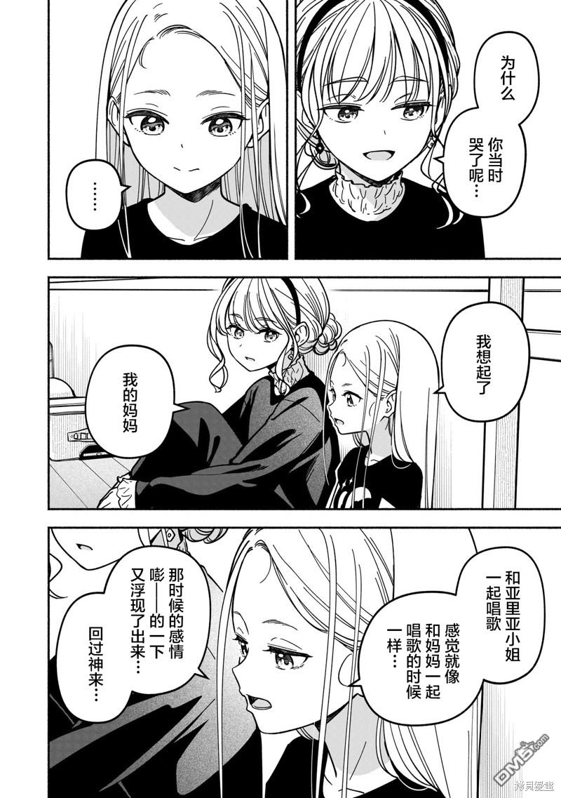 IDOL×IDOL STORY！ 第38话 第8页