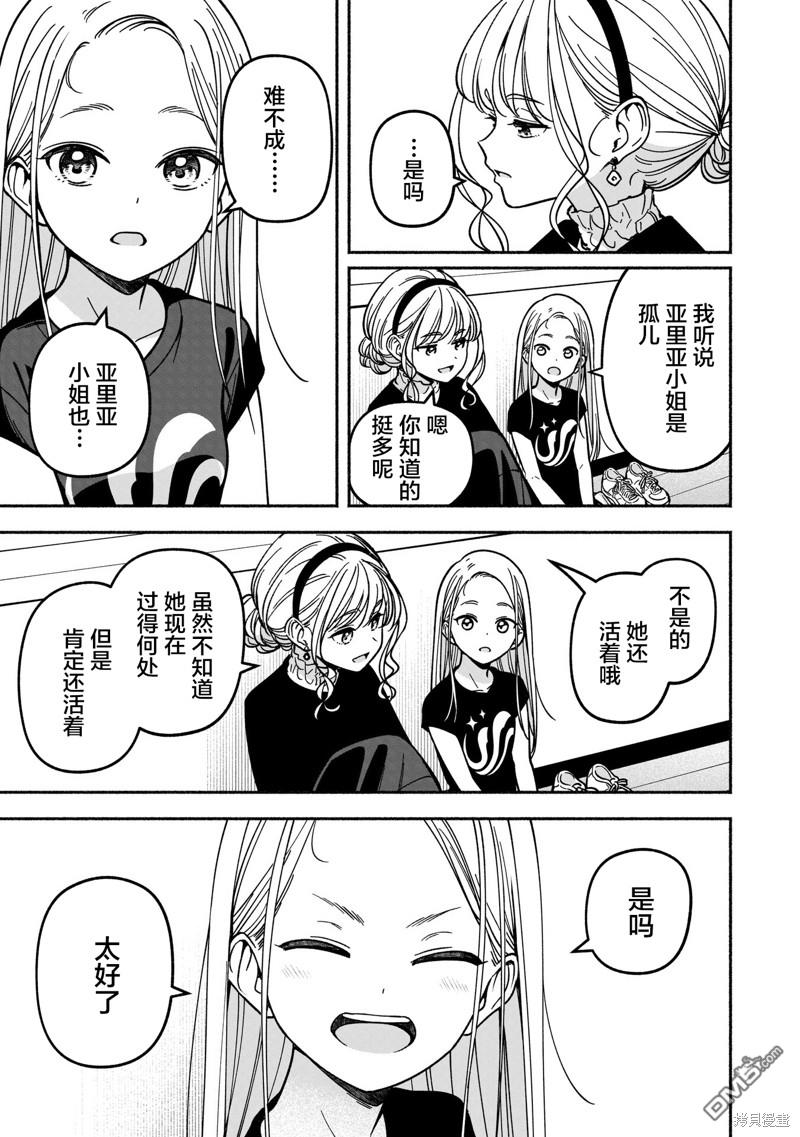 IDOL×IDOL STORY！ 第38话 第9页