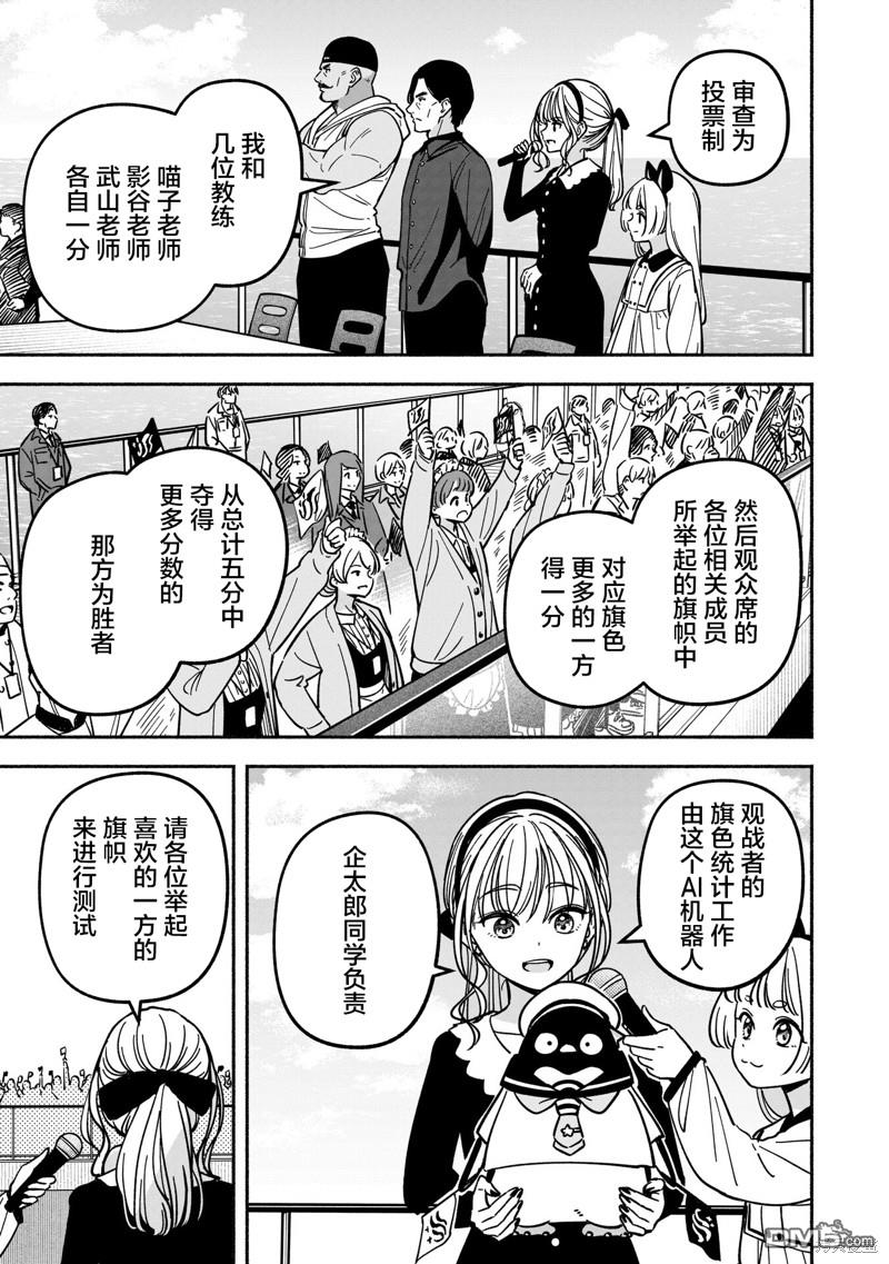IDOL×IDOL STORY！ 第39话 第10页