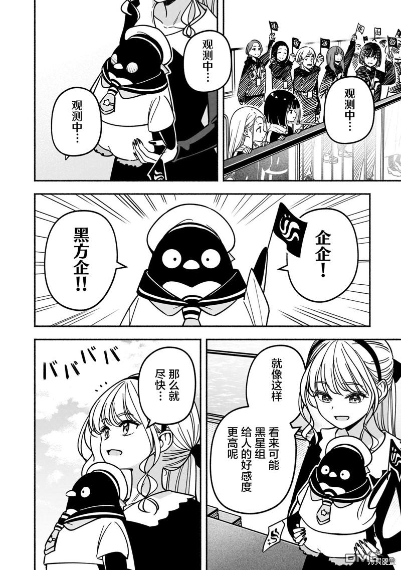 IDOL×IDOL STORY！ 第39话 第11页