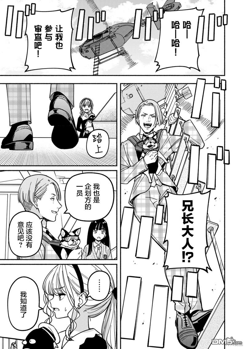 IDOL×IDOL STORY！ 第39话 第12页