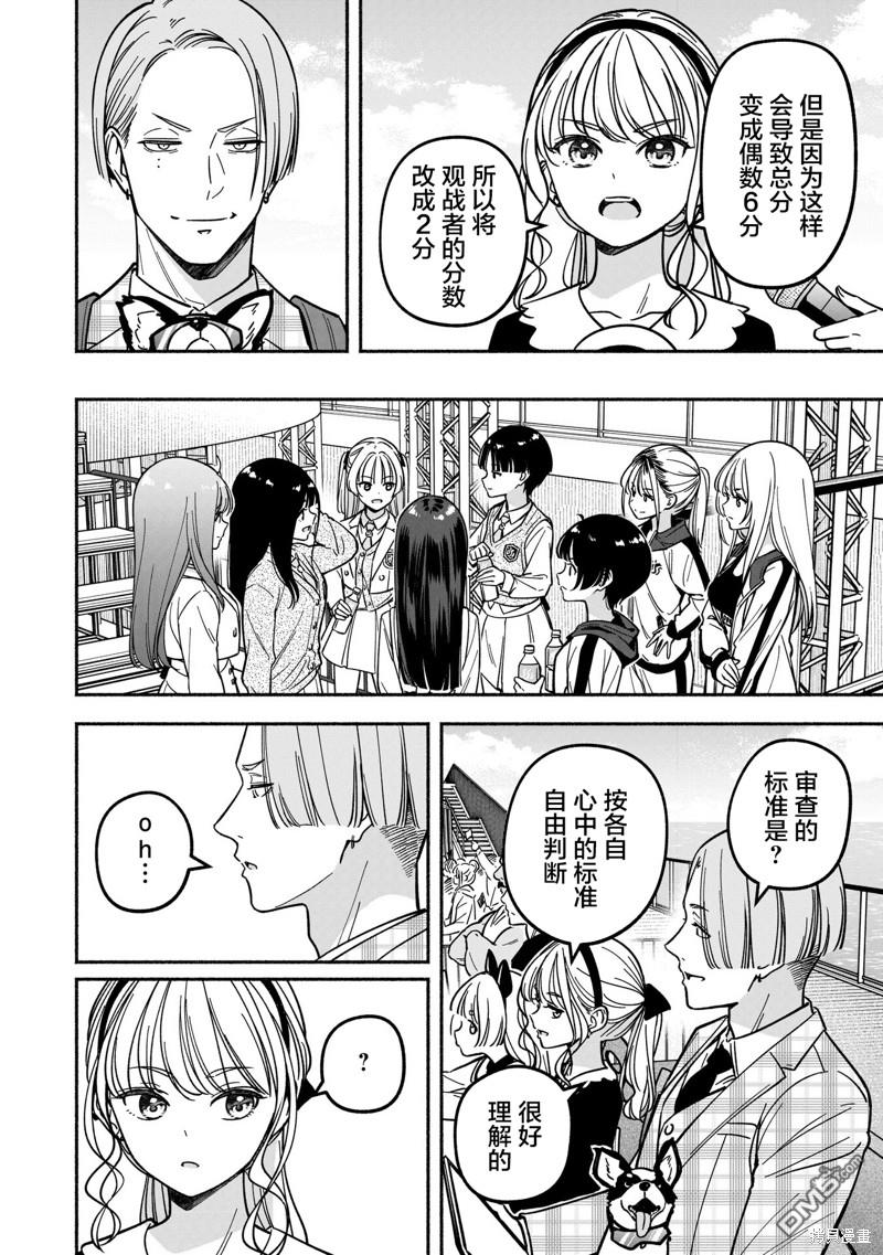IDOL×IDOL STORY！ 第39话 第13页