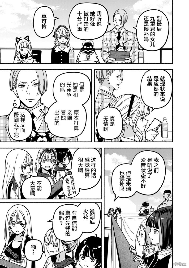 IDOL×IDOL STORY！ 第39话 第14页