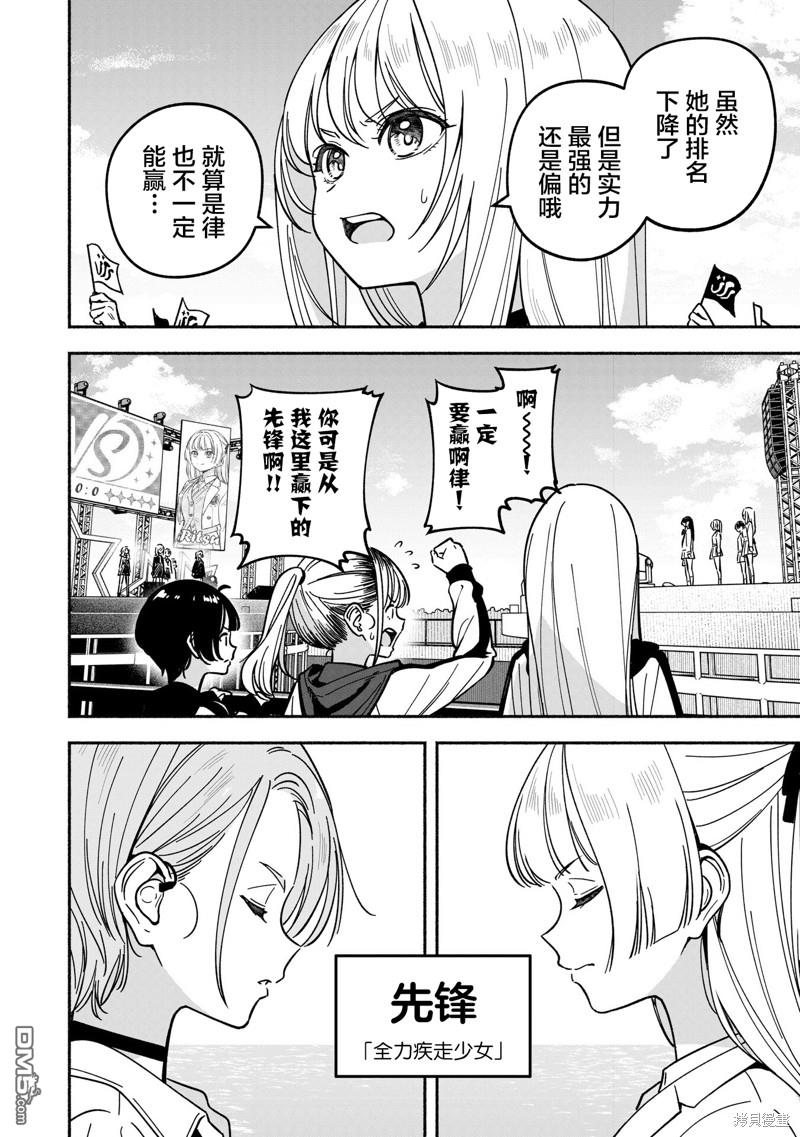 IDOL×IDOL STORY！ 第39话 第15页