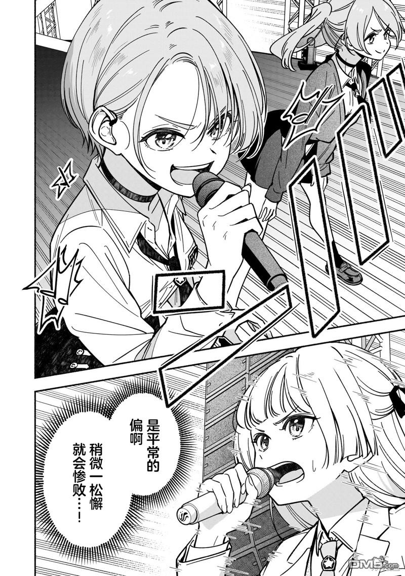 IDOL×IDOL STORY！ 第39话 第17页