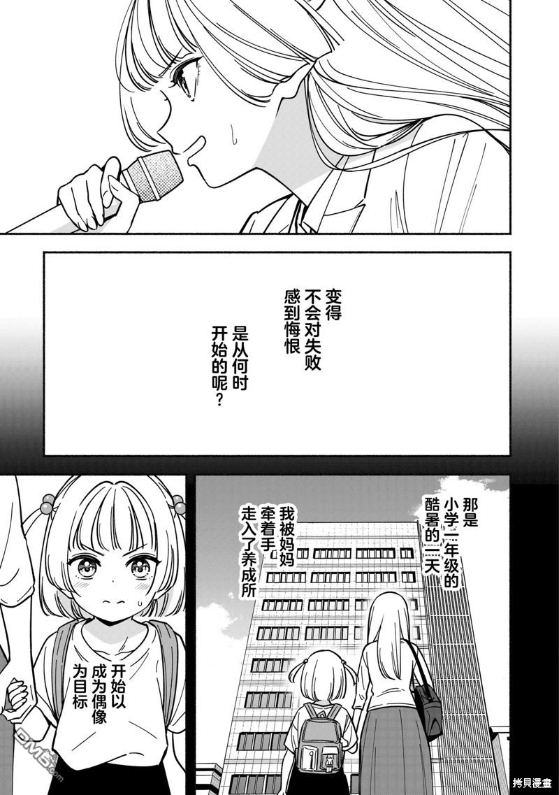 IDOL×IDOL STORY！ 第39话 第18页