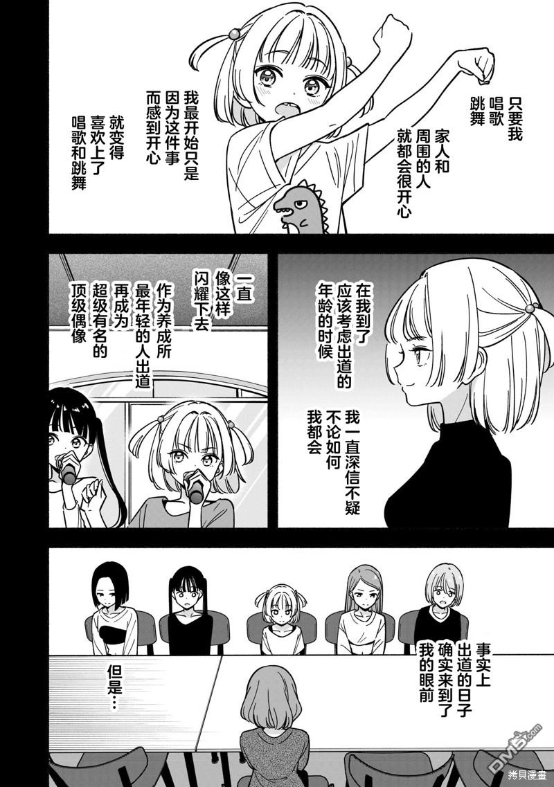 IDOL×IDOL STORY！ 第39话 第19页
