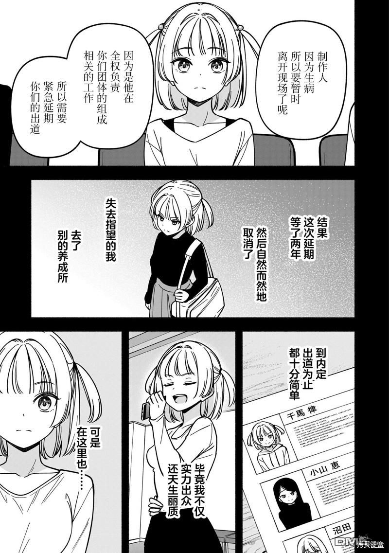 IDOL×IDOL STORY！ 第39话 第20页
