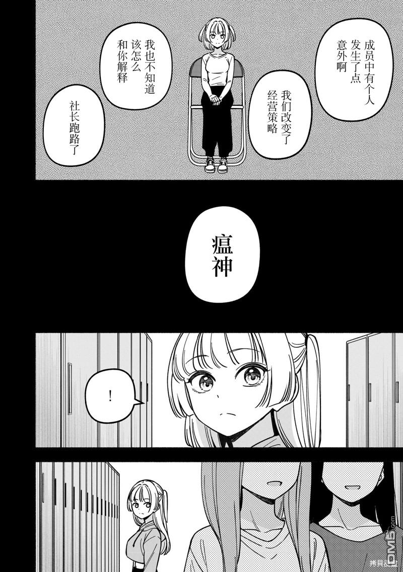 IDOL×IDOL STORY！ 第39话 第21页