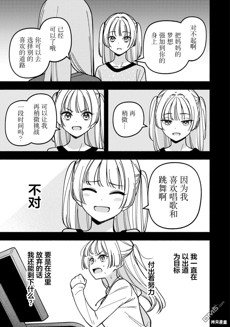 IDOL×IDOL STORY！ 第39话 第22页