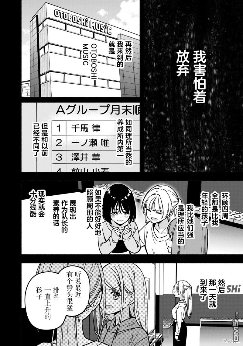 IDOL×IDOL STORY！ 第39话 第23页