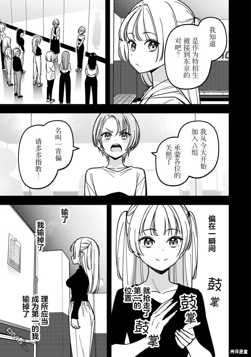 IDOL×IDOL STORY！ 第39话 第24页