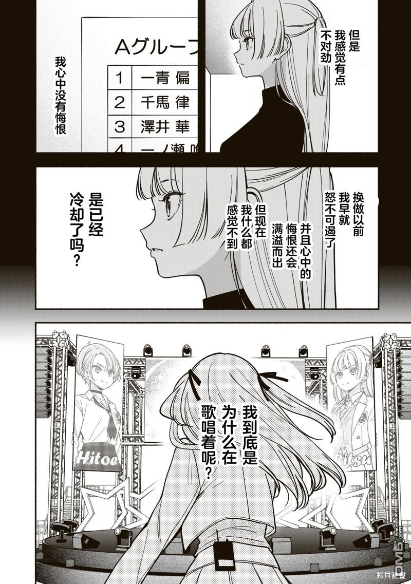 IDOL×IDOL STORY！ 第39话 第25页