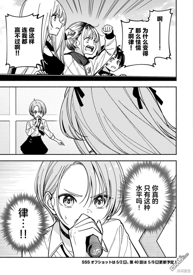 IDOL×IDOL STORY！ 第39话 第26页