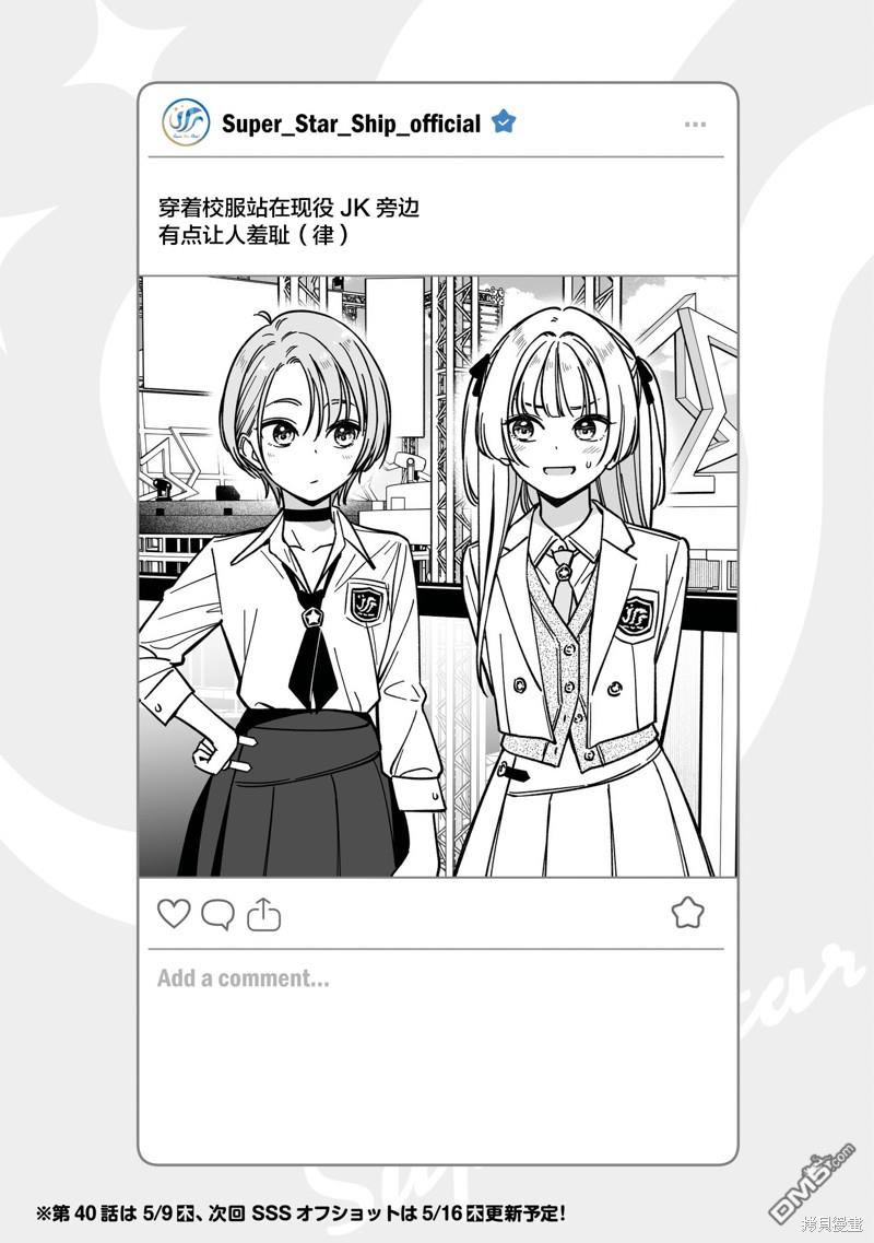 IDOL×IDOL STORY！ 第39话 第31页