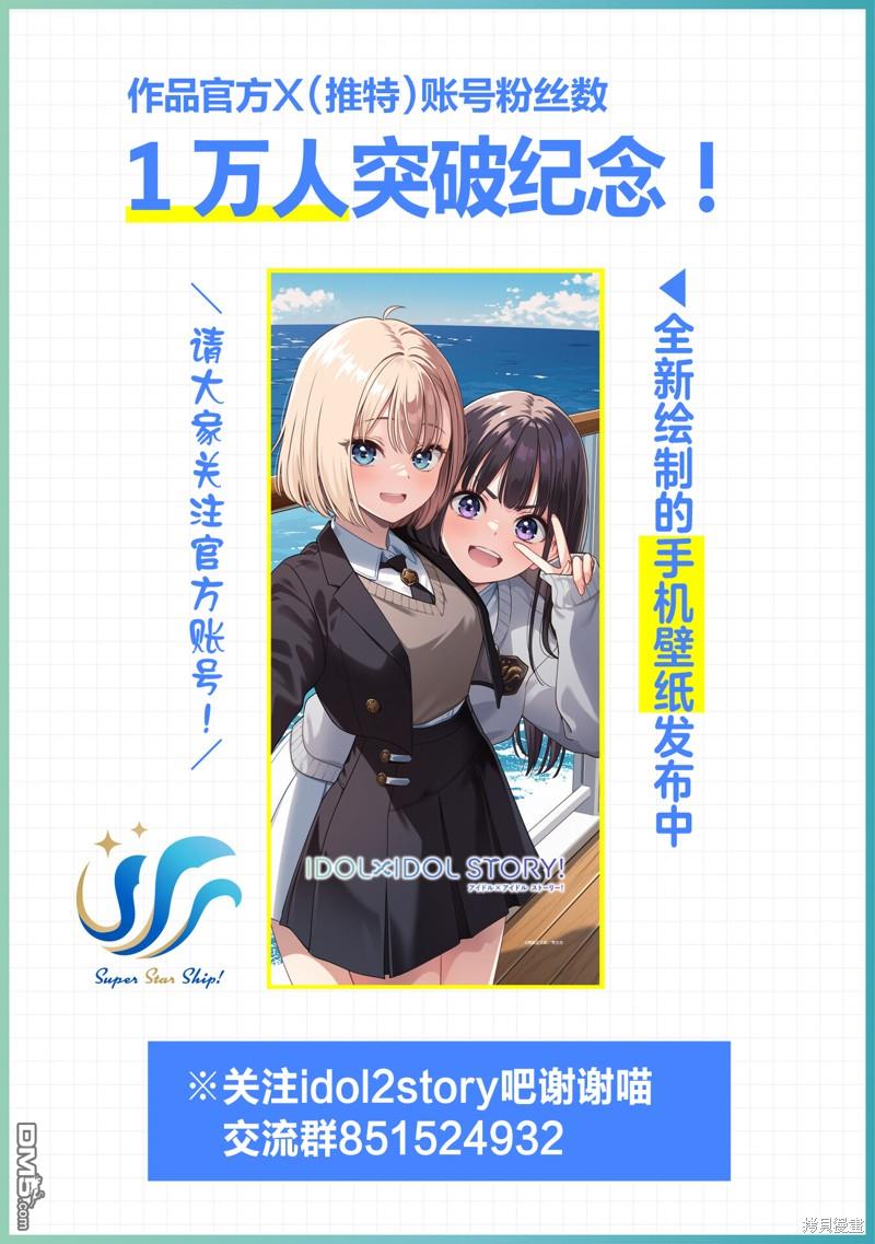 IDOL×IDOL STORY！ 第39话 第32页