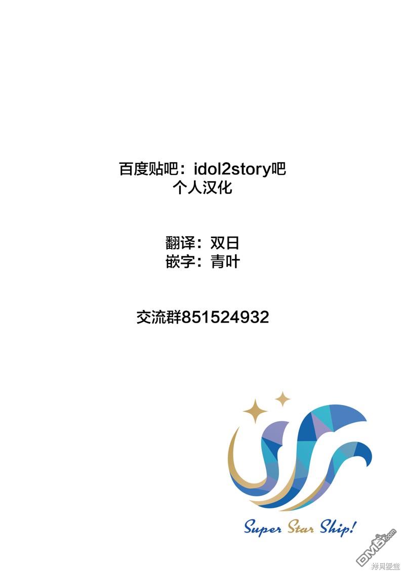 IDOL×IDOL STORY！ 第39话 第4页