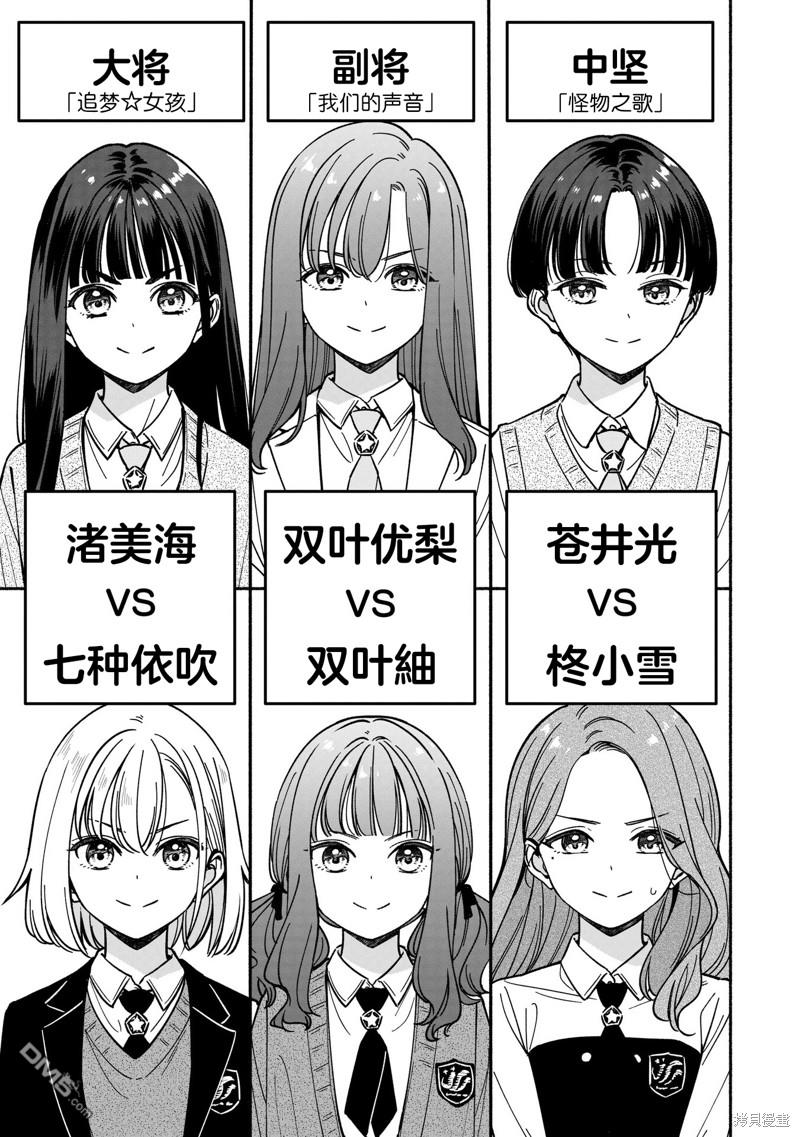 IDOL×IDOL STORY！ 第39话 第7页