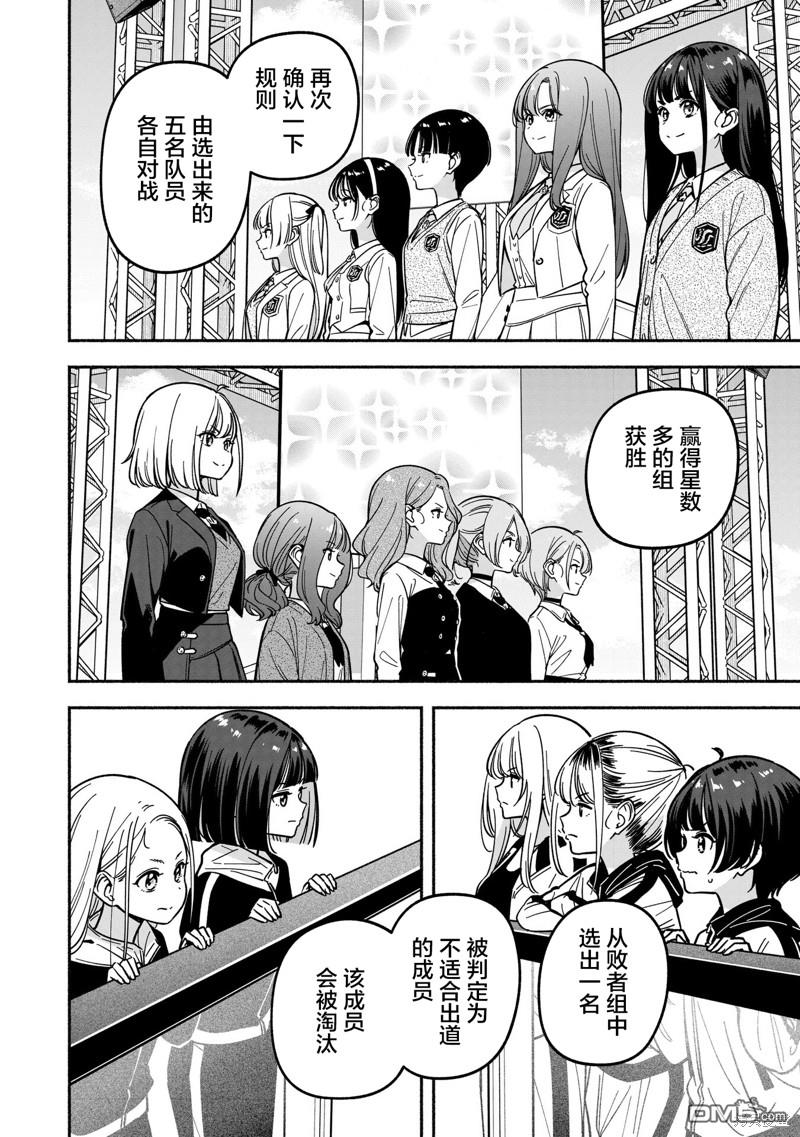 IDOL×IDOL STORY！ 第39话 第9页