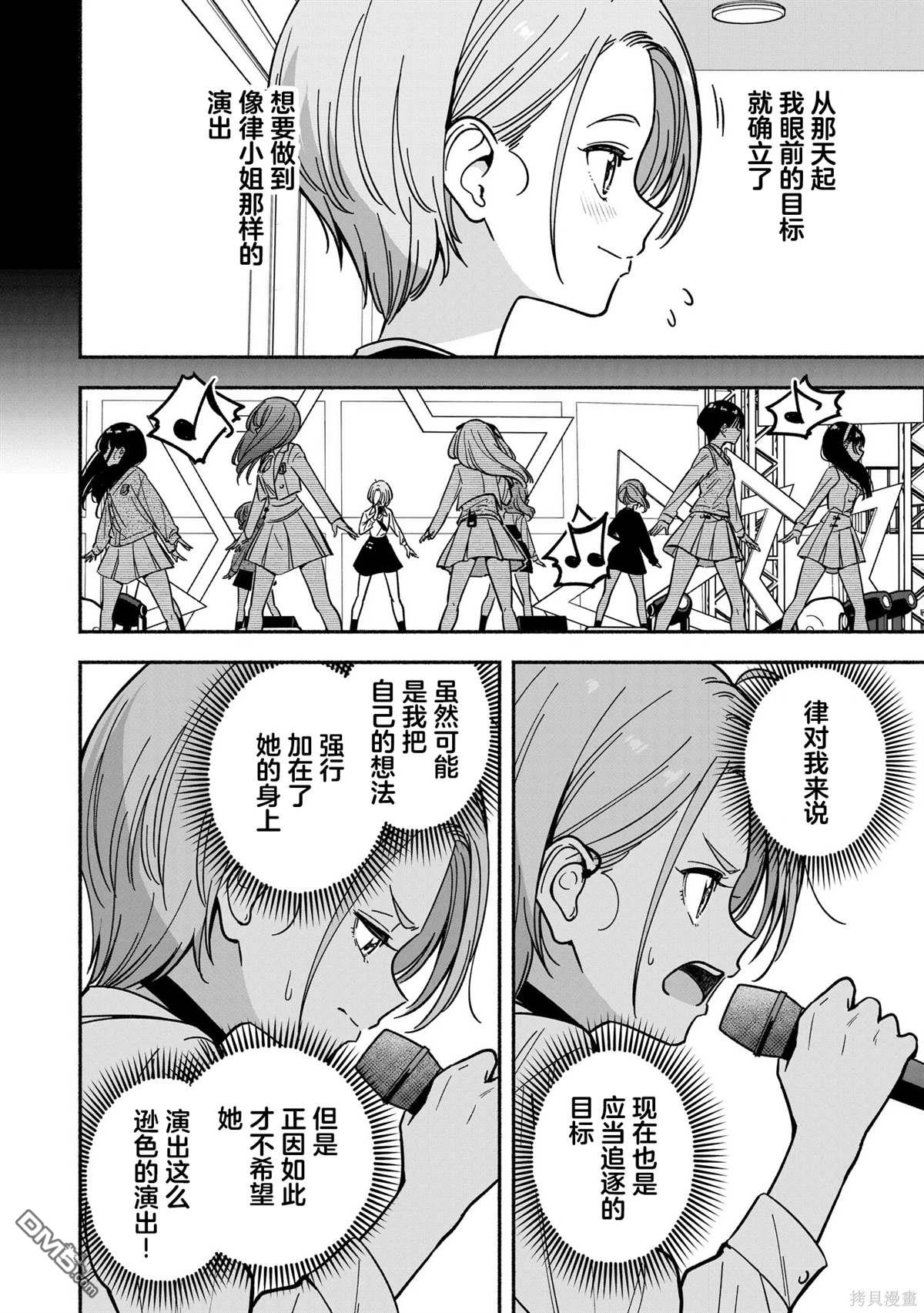 IDOL×IDOL STORY！ 第40话 第10页