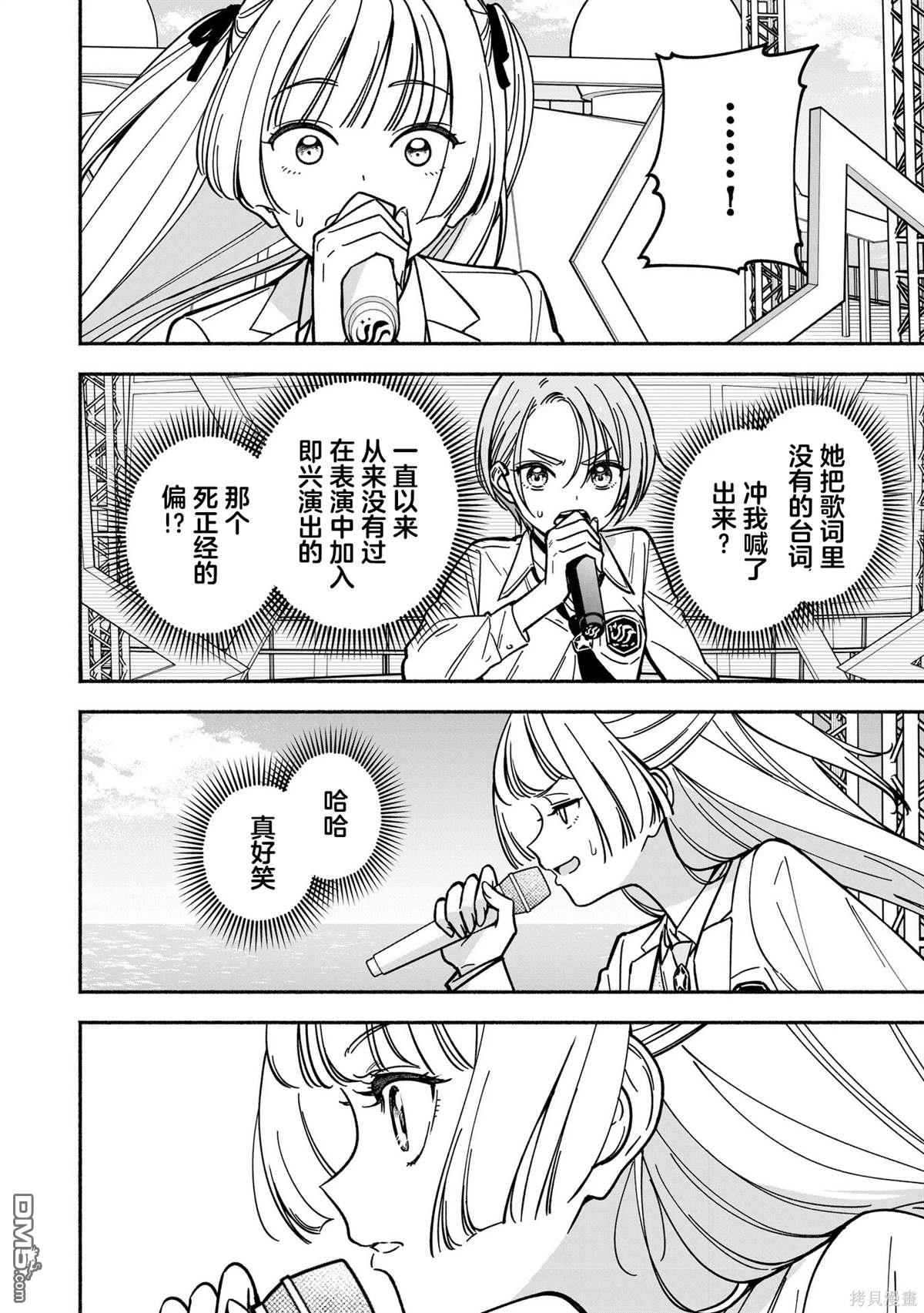 IDOL×IDOL STORY！ 第40话 第12页