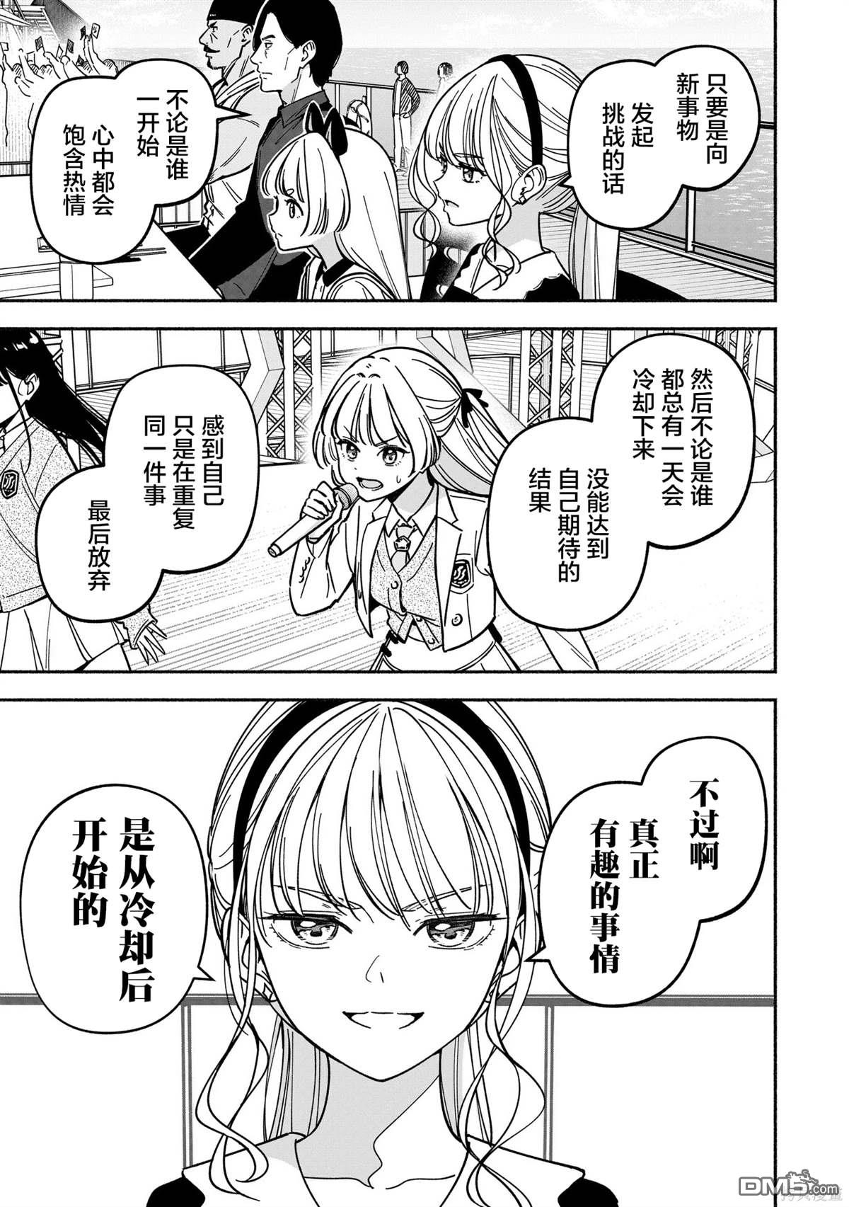 IDOL×IDOL STORY！ 第40话 第13页