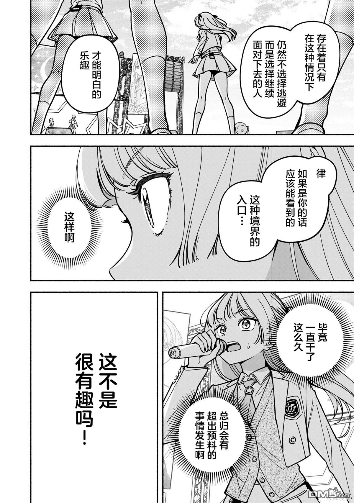IDOL×IDOL STORY！ 第40话 第14页
