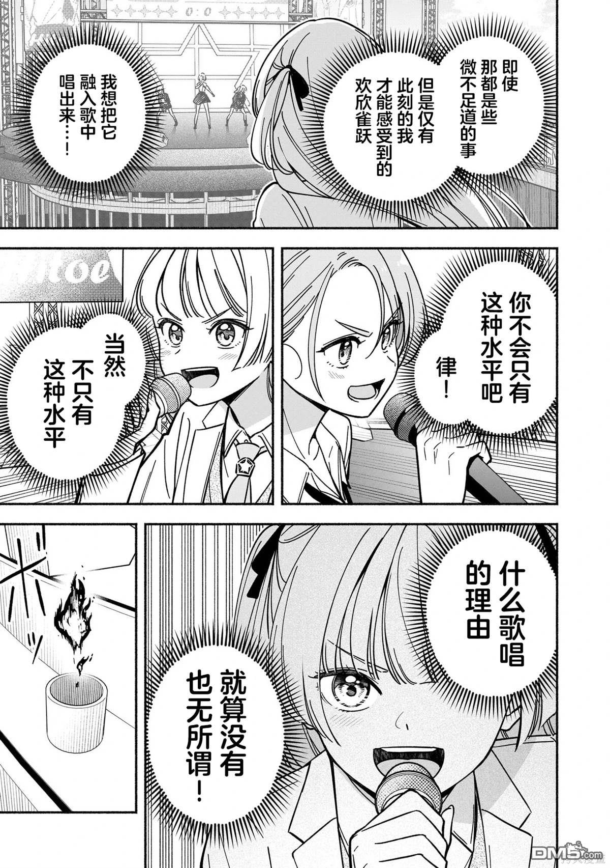 IDOL×IDOL STORY！ 第40话 第15页
