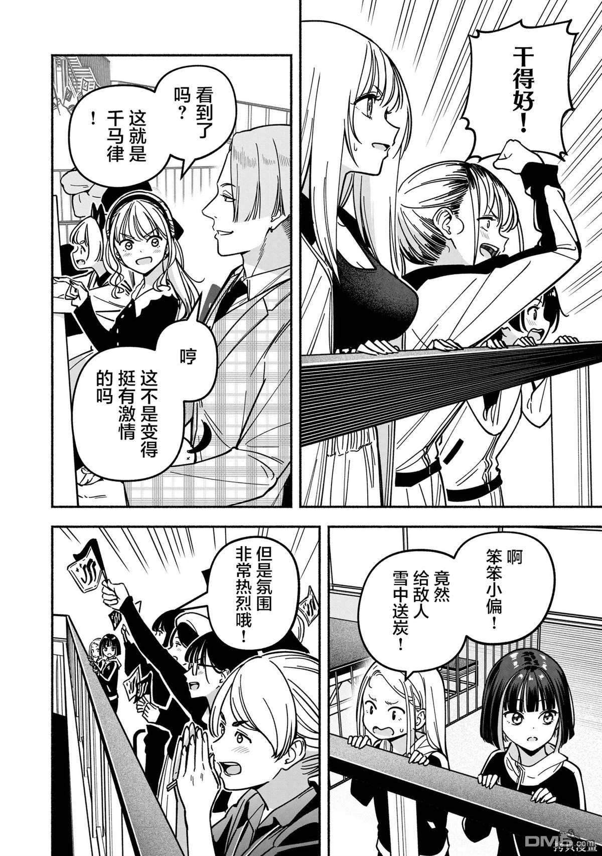 IDOL×IDOL STORY！ 第40话 第19页