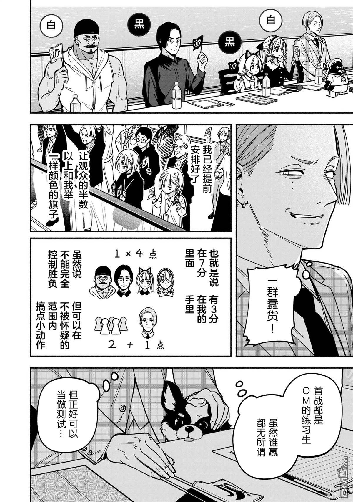 IDOL×IDOL STORY！ 第40话 第21页