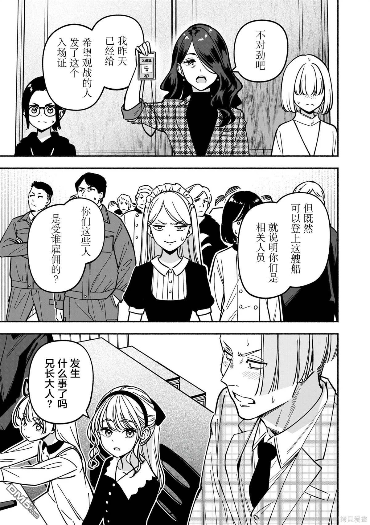 IDOL×IDOL STORY！ 第40话 第24页