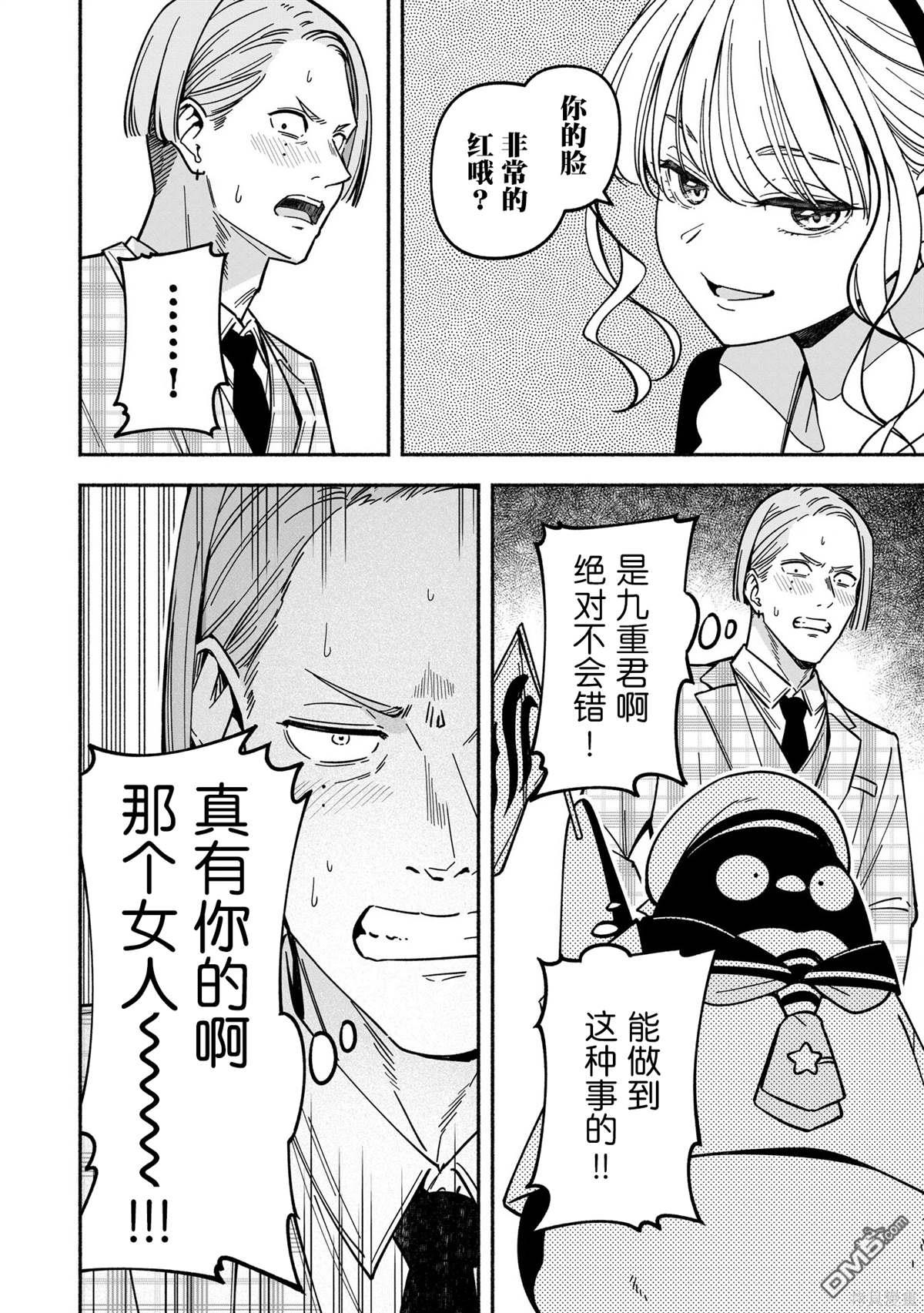 IDOL×IDOL STORY！ 第40话 第25页