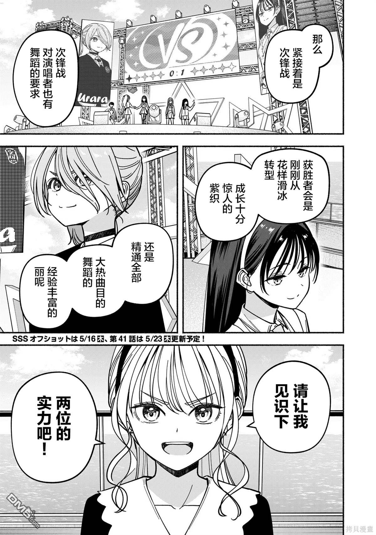 IDOL×IDOL STORY！ 第40话 第26页
