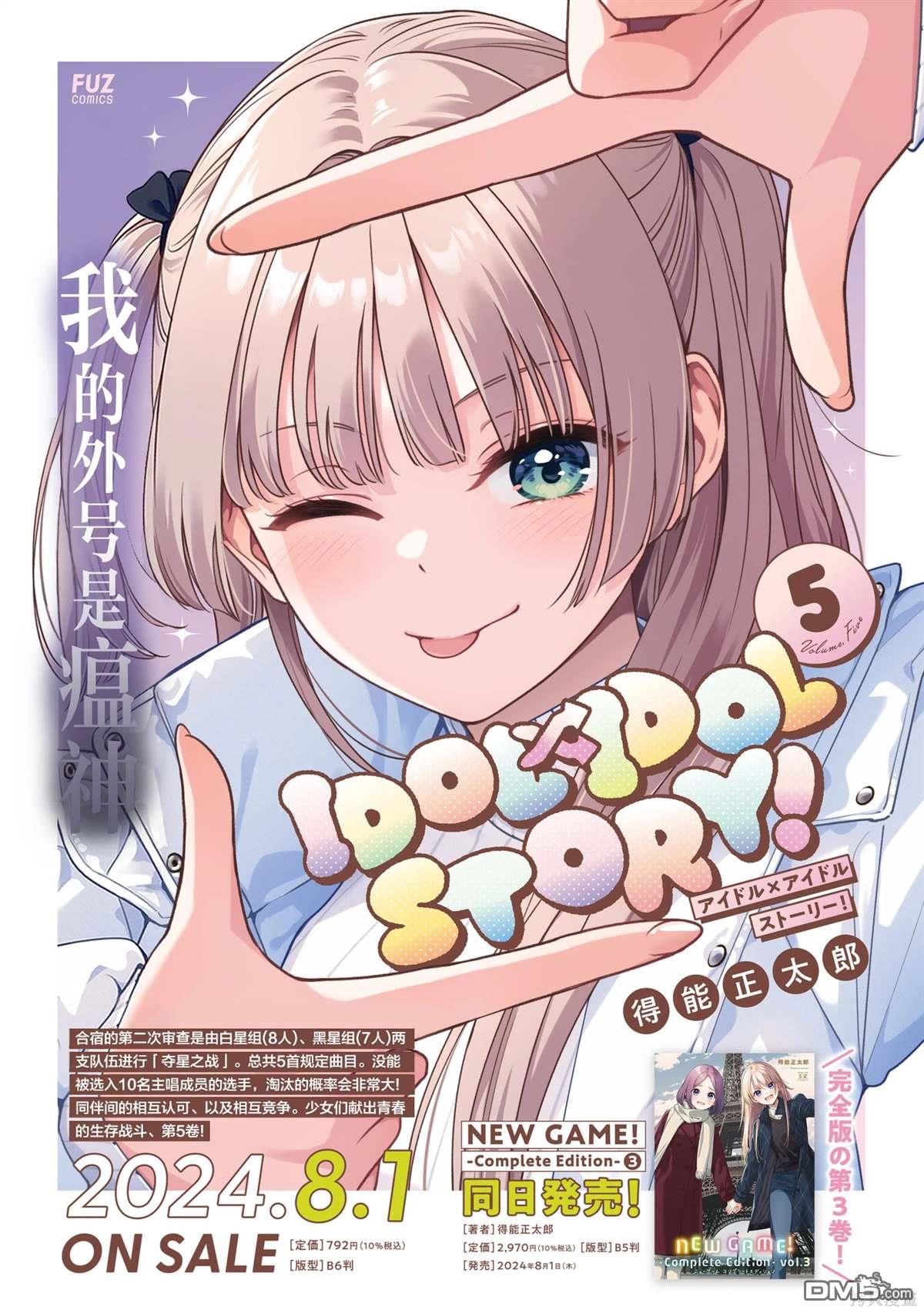 IDOL×IDOL STORY！ 第40话 第33页