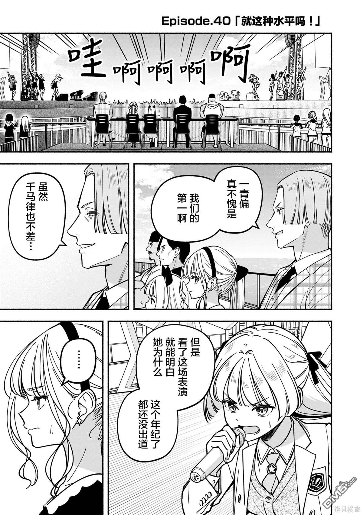 IDOL×IDOL STORY！ 第40话 第5页
