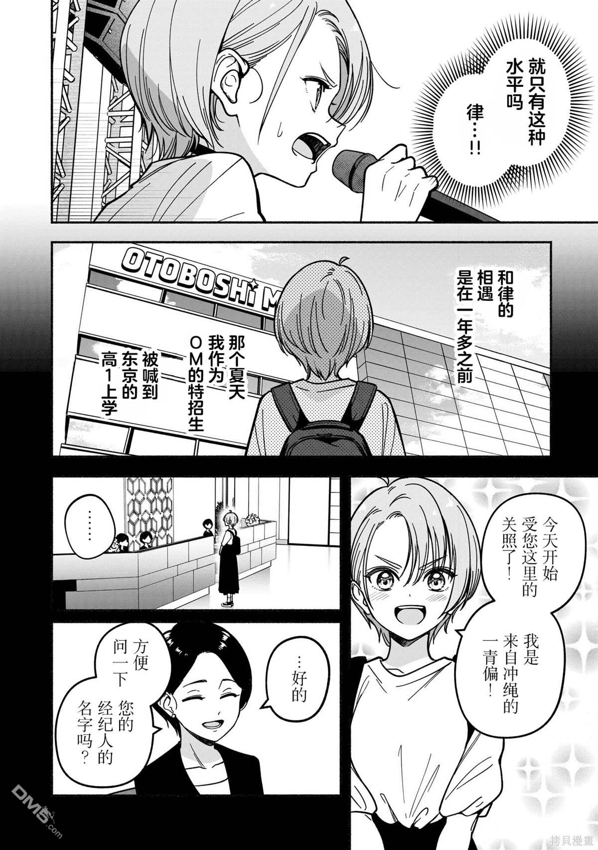 IDOL×IDOL STORY！ 第40话 第6页